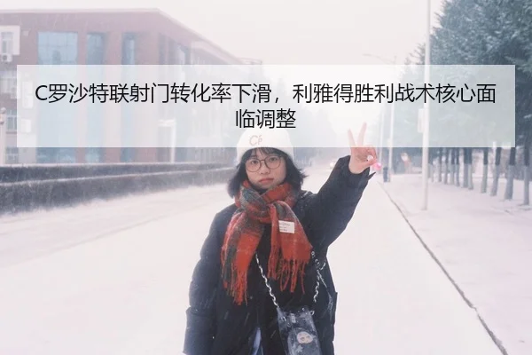 luo-sha-te-lian-she-men-zhuan-hua-lv-xia-hua-li-ya-de-sheng-li-zhan-shu-he-xin-mian-lin-tiao-zheng-2-539.jpg