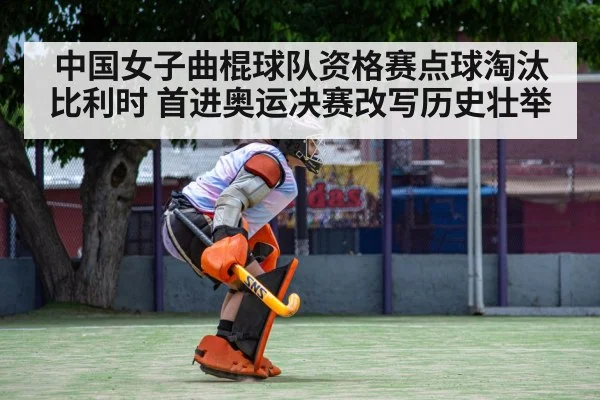 field hockey goalkeeper save