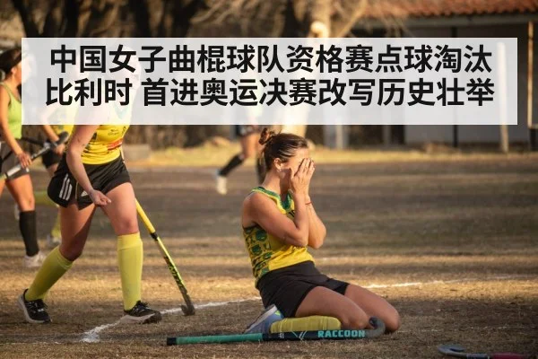 field hockey team victory celebration